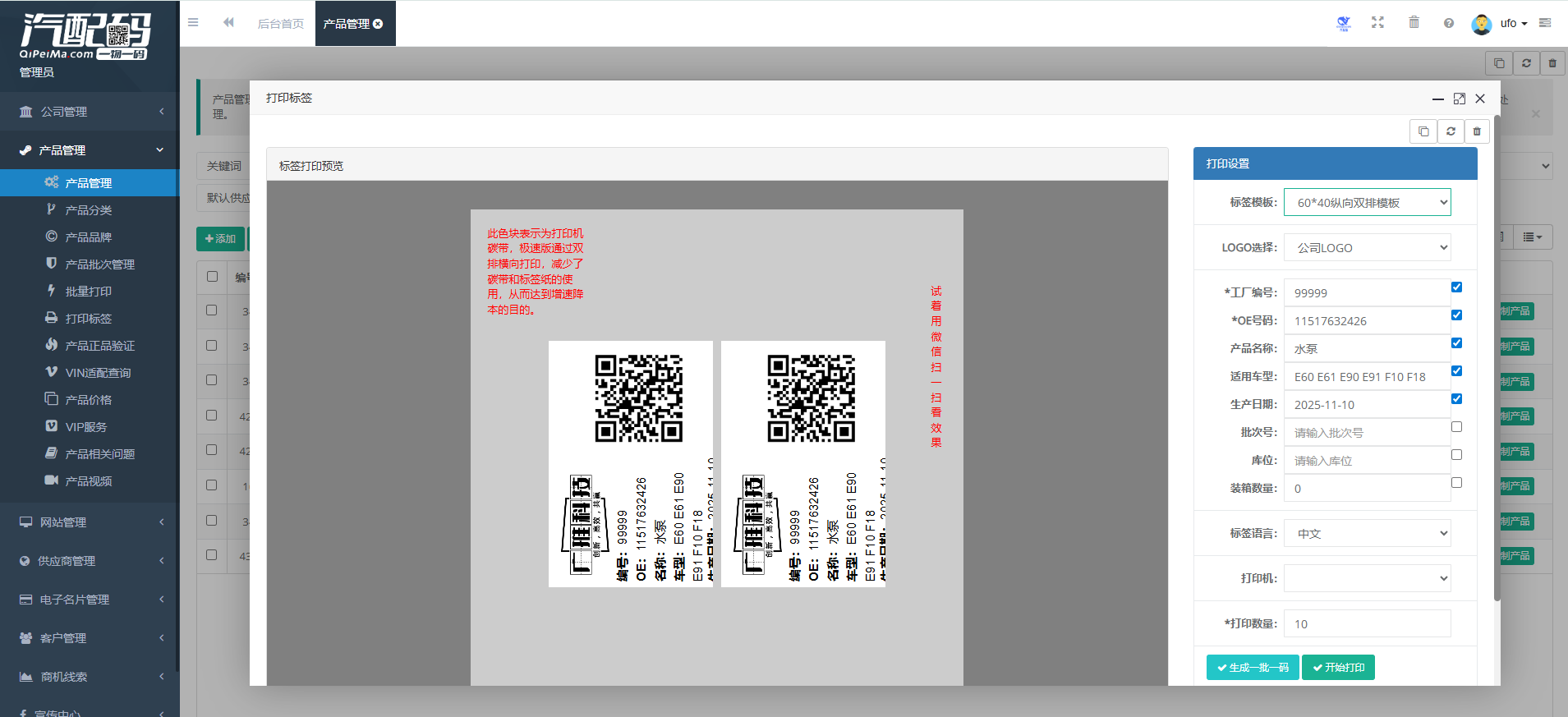 双排标签打印效果